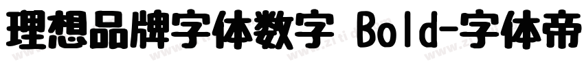 理想品牌字体数字 Bold字体转换